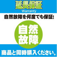 家電5年延長保証 160001円～180000円の商品